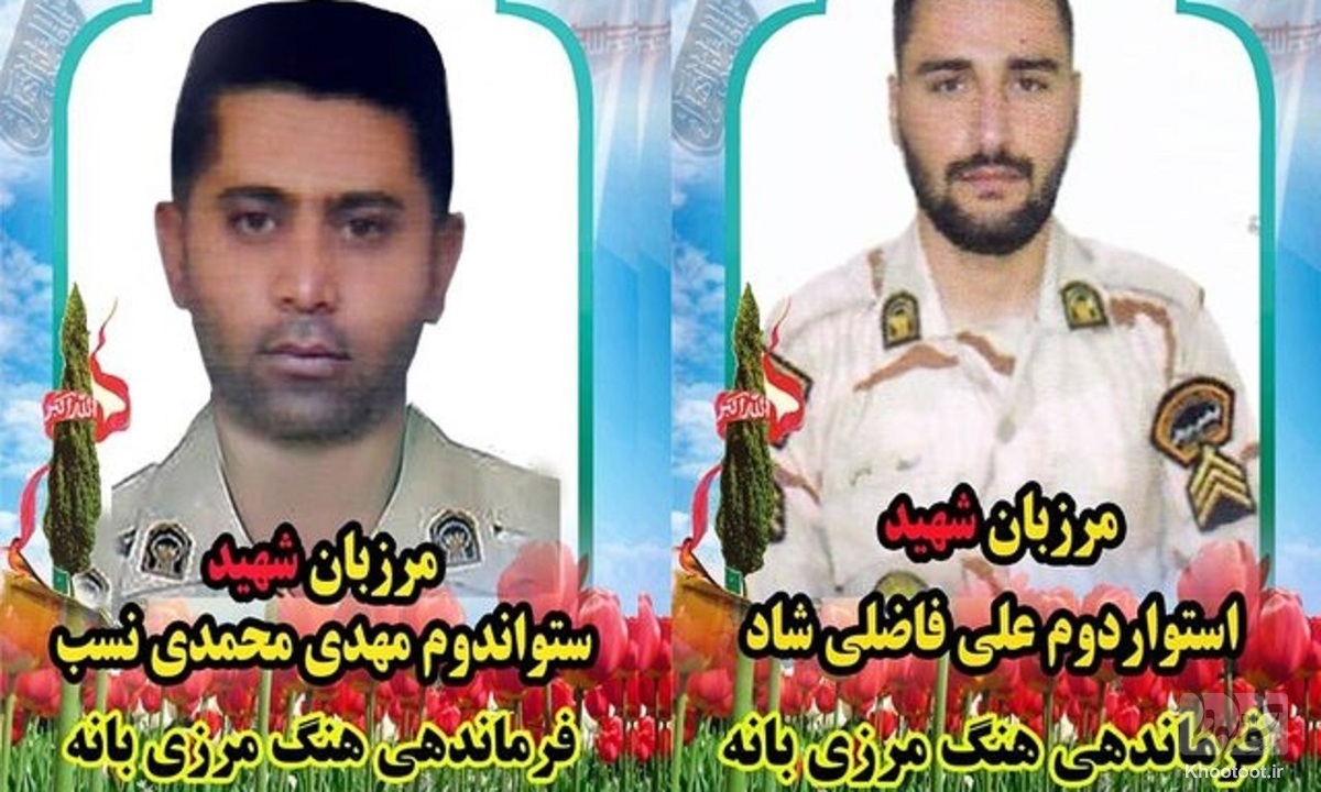 دو مرزبان در درگیری با گروهک تروریستی به شهادت رسیدند دو مرزبان در درگیری با گروهک تروریستی به شهادت رسیدند
