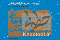 &laquo;ستاره&zwnj;های سوخته&raquo; منتشر شد