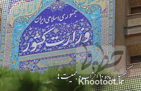 موافقت کمیسیون ماده ۱۰ احزاب با صدور پروانه فعالیت دو حزب موافقت کمیسیون ماده ۱۰ احزاب با صدور پروانه فعالیت دو حزب