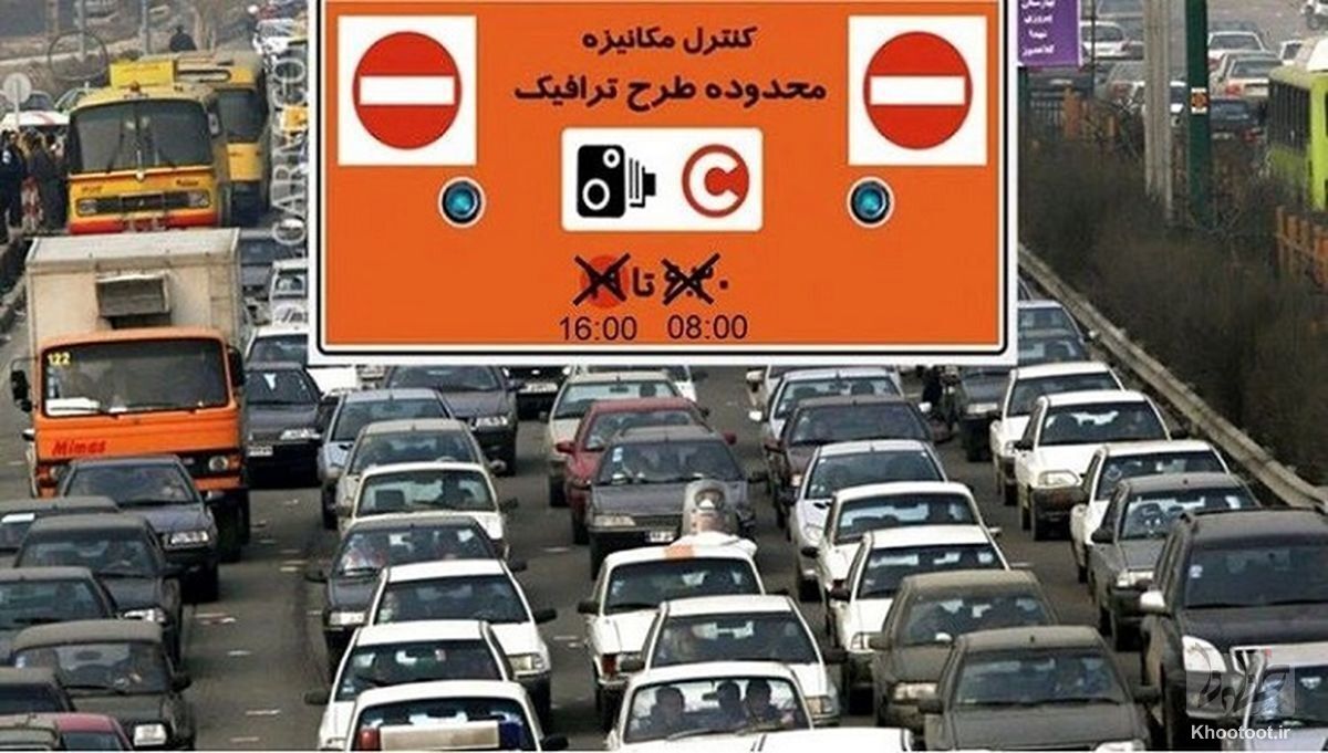 تغییر عوارض طرح ترافیک تغییر عوارض طرح ترافیک