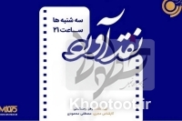 موسیقی فیلم «نمایش ترومن» در رادیو نمایش بررسی میشود موسیقی فیلم «نمایش ترومن» در رادیو نمایش بررسی میشود