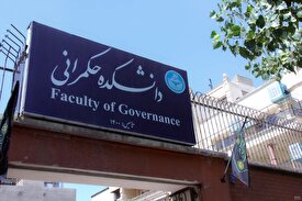 ارزیابی از شرکت‌کنندگان دوره‌های حکمرانی دانشگاه تهران آغاز شد