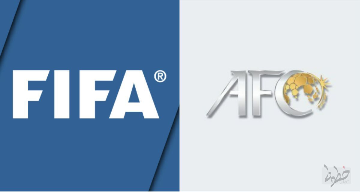 تأیید ارسال نامه مشترک فیفا و AFC به فدراسیون فوتبال