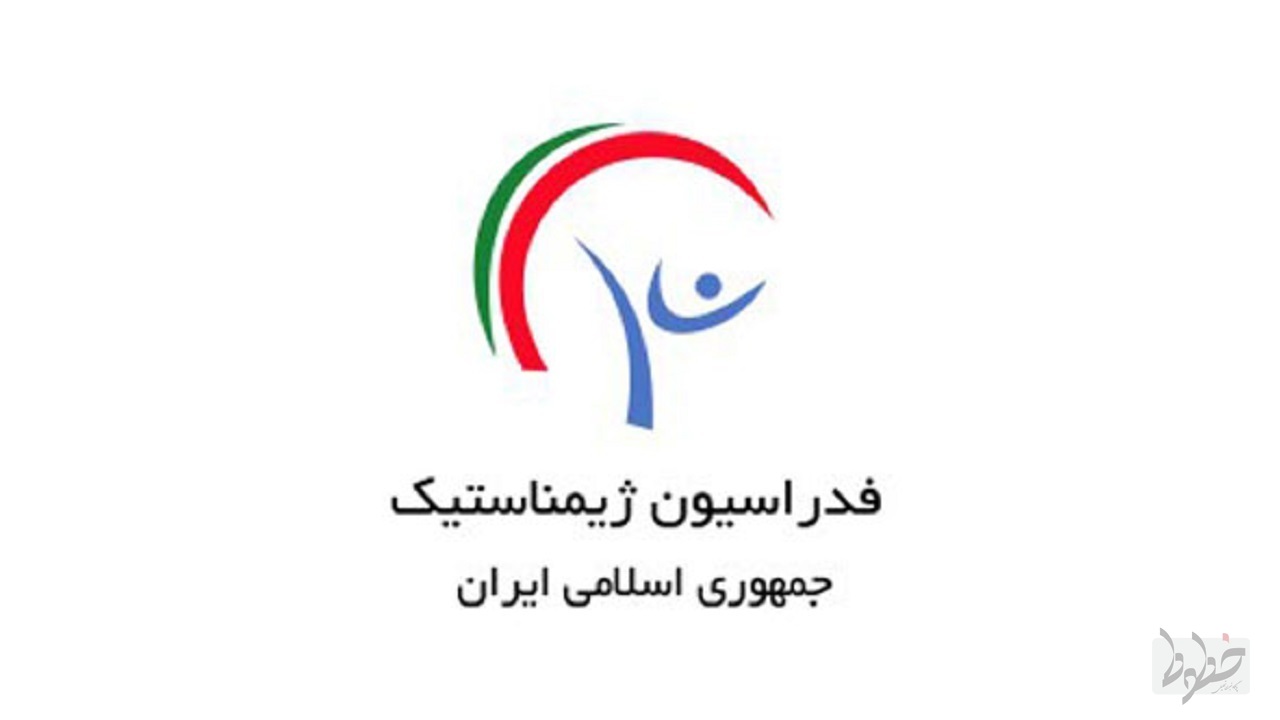 واکنش وزارت ورزش به خبر انتخاب سرپرست فدراسیون ژیمناستیک