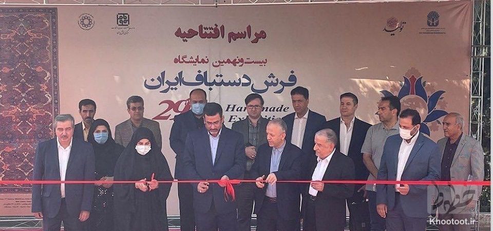 بیست و نهمین نمایشگاه فرش دستباف ایران پس از دوسال وقفه آغاز به کار کرد بیست و نهمین نمایشگاه فرش دستباف ایران پس از دوسال وقفه آغاز به کار کرد