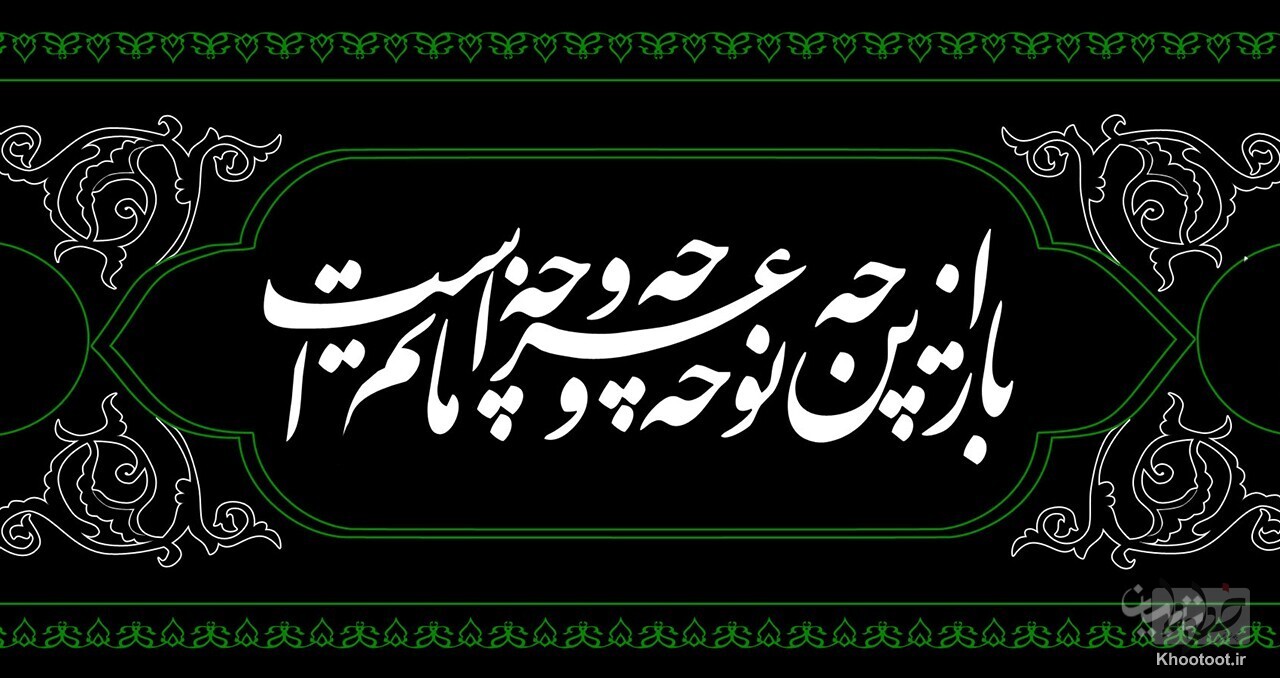 سرآمد مرثیه سرایان سرآمد مرثیه سرایان