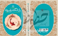 انتشار کتاب «راز انگشتر فیروزه» انتشار کتاب «راز انگشتر فیروزه»