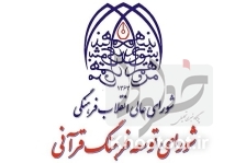 انتشار سومین کتاب سال قرآن تا پایان تابستان انتشار سومین کتاب سال قرآن تا پایان تابستان