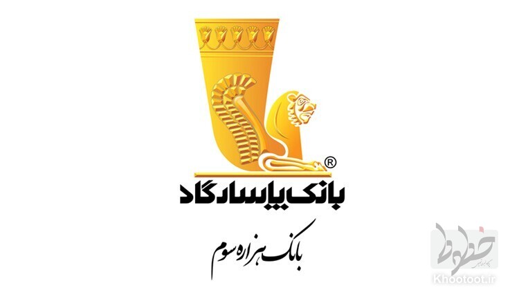ادغام دو شعبه بانک پاسارگاد در تهران