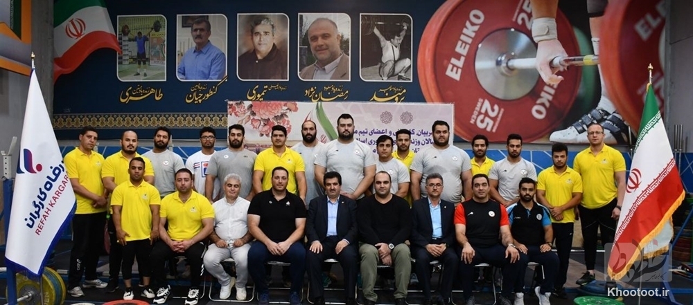 مدیرعامل بانک رفاه کارگران در اردوی تمرینات تیم ملی وزنه برداری کشور: کمک به ورزش، کمک به سلامت جامعه است مدیرعامل بانک رفاه کارگران در اردوی تمرینات تیم ملی وزنه برداری کشور: کمک به ورزش، کمک به سلامت جامعه است