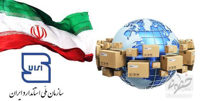 دستور کار اصلی سازمان ملی استاندارد ایران/ ارتقای کیفیت استانداردهای ملی مطابق با نیازهای جامعه!