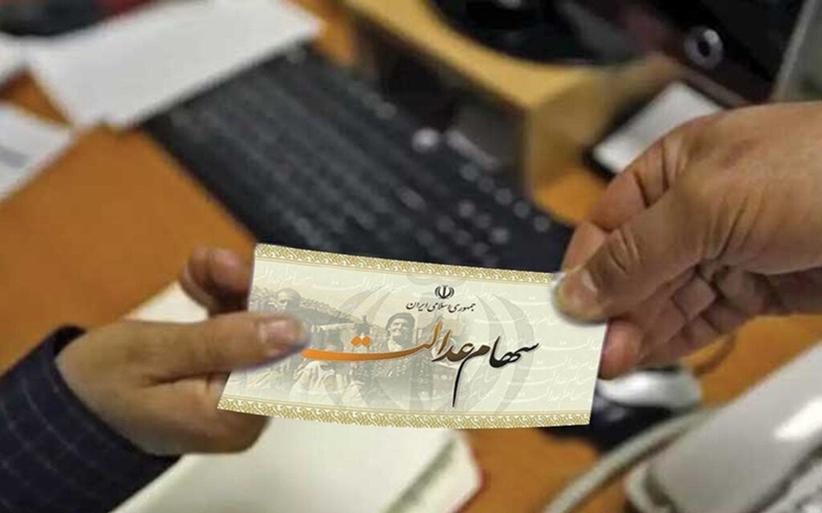 سهام عدالت برای ۳/۵ میلیون نفر جامانده؛ افراد زیر ۱۴ سال مشمول میشوند؟ سهام عدالت برای ۳/۵ میلیون نفر جامانده؛ افراد زیر ۱۴ سال مشمول میشوند؟