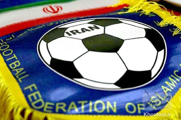واکنش فدراسیون فوتبال ایران به ادعای عجیب نشریه تلگراف واکنش فدراسیون فوتبال ایران به ادعای عجیب نشریه تلگراف