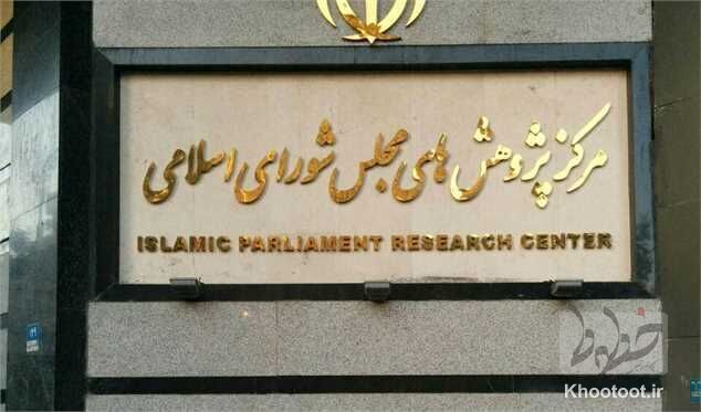 نظر کارشناسی مرکز پژوهشها درباره لایحه ترمیم حقوق کارکنان و بازنشستگان نظر کارشناسی مرکز پژوهشها درباره لایحه ترمیم حقوق کارکنان و بازنشستگان