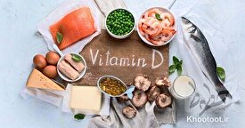 چند راهکار برای افزایش ویتامین D در بدن