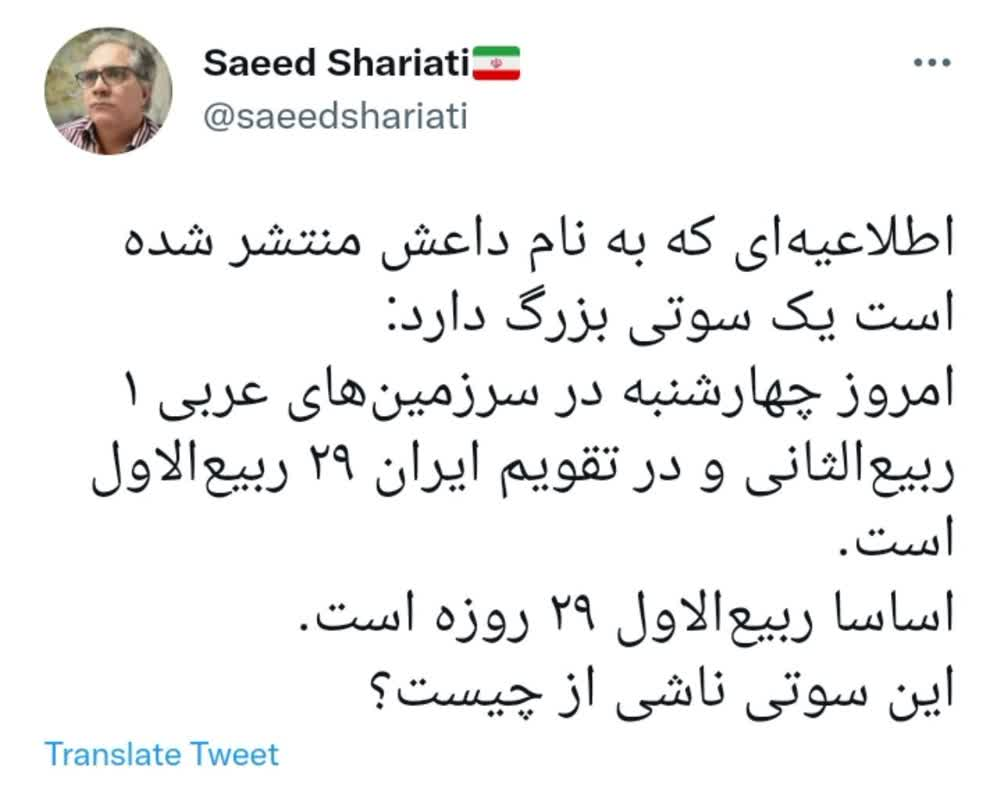 تطهیر داعش توسط افراطیون اصلاحطلب تطهیر داعش توسط افراطیون اصلاحطلب