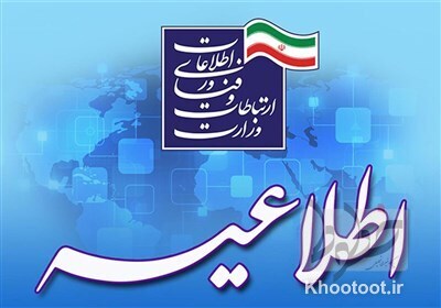 اطلاعیه وزارت ارتباطات در خصوص محدودسازی برنامه‌های ایرانی