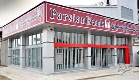 رویکرد حمایتی بانک پارسیان از سهامداران؛ سهام بانک پارسیان در قیمت 200 تومان بیمه شد