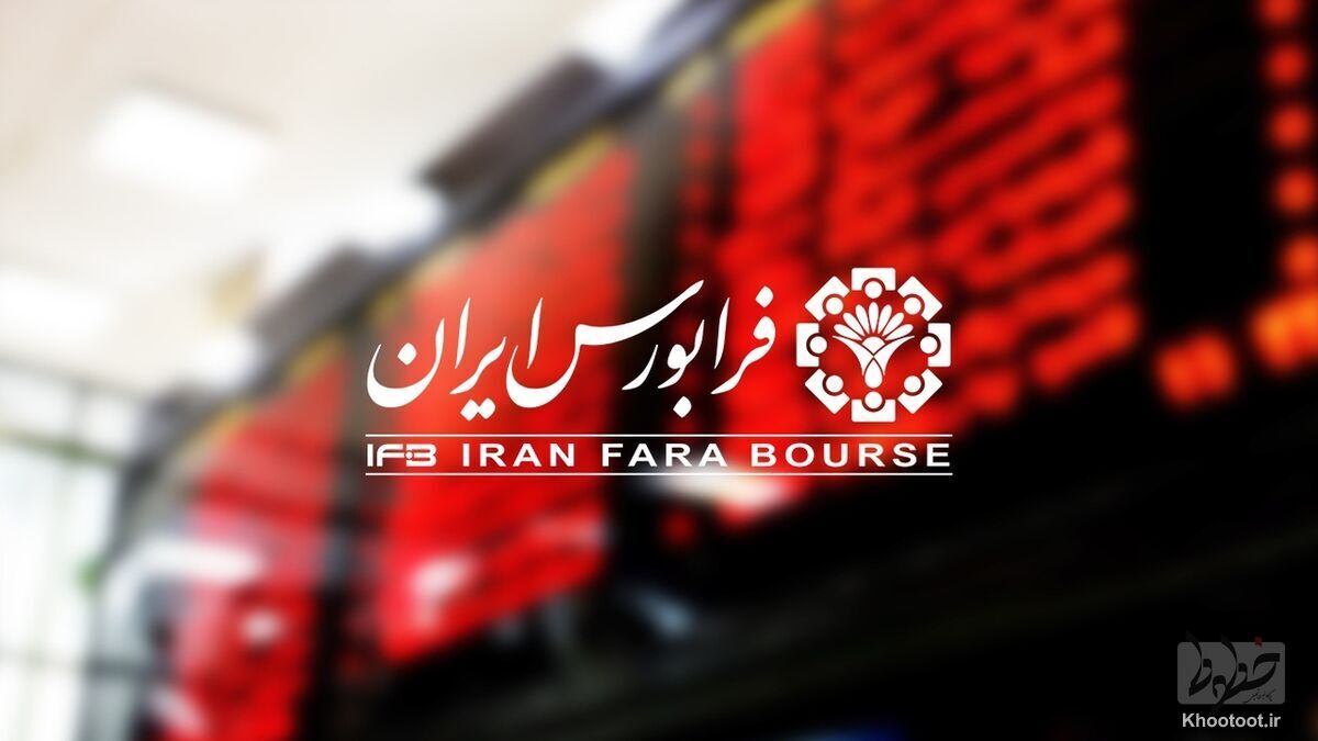 یک بازار به بازارهای فرابورس ایران افزوده شد