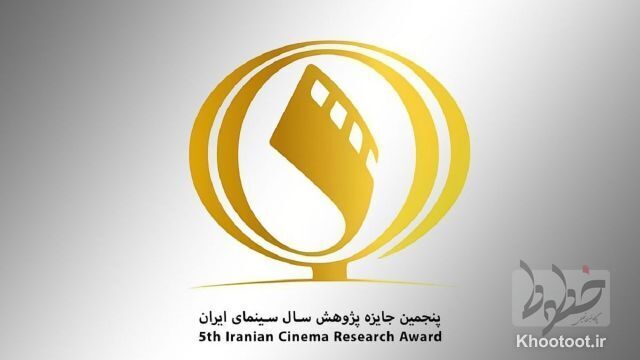 تولد یک جایزه جدید در سینمای ایران