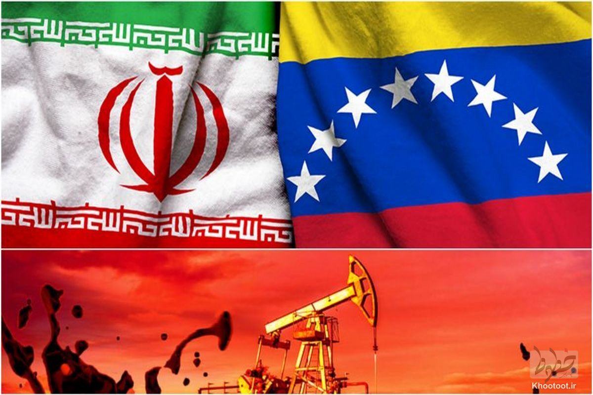 آبهای ونزوئلا میزبان کشتی ایران شد/ صادرات ۲ میلیون بشکه نفت فوق سبک آبهای ونزوئلا میزبان کشتی ایران شد/ صادرات ۲ میلیون بشکه نفت فوق سبک