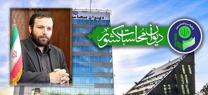 ضیاءالدین نورالدینی سرپرست دیوان محاسبات کشور شد