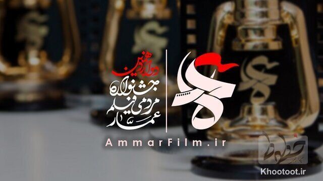 تمدید مهلت ارسال اثر به جشنواره مردمی فیلم عمار