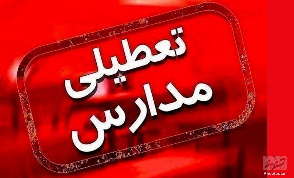 تمام مقاطع تحصیلی استانهای تهران و البرز غیرحضوری شد تمام مقاطع تحصیلی استانهای تهران و البرز غیرحضوری شد