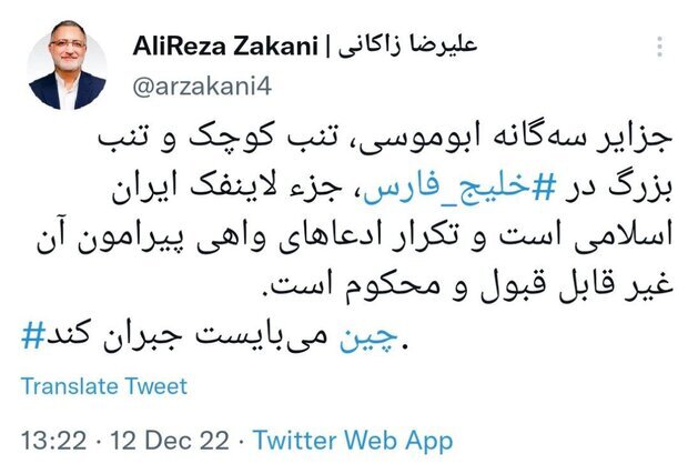 واکنش شهردار تهران به ادعای چین در مورد جزایر سه&zwnj;گانه