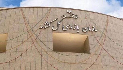 نامه های سازمان بازرسی دیگر محرمانه نیستند نامه های سازمان بازرسی دیگر محرمانه نیستند