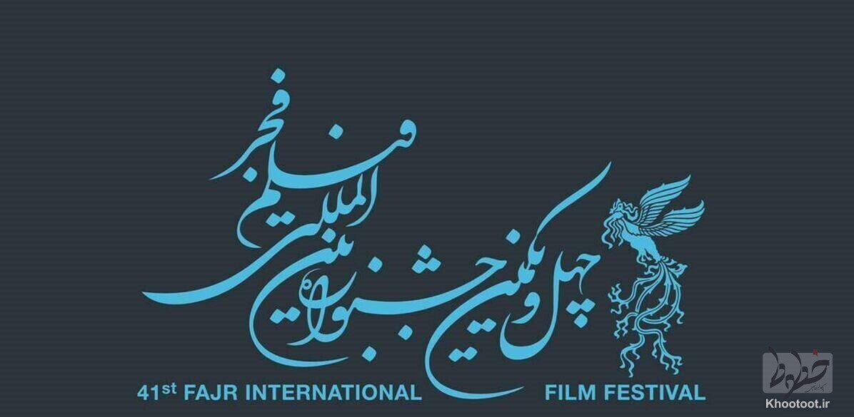 ثبت‌نام اهالی رسانه و منتقدان در جشنواره چهل‌ویکم فجر آغاز شد/ شرایط ثبت‌نام