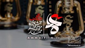 تمدید مهلت ارسال آثار به جشنواره مردمی فیلم عمار