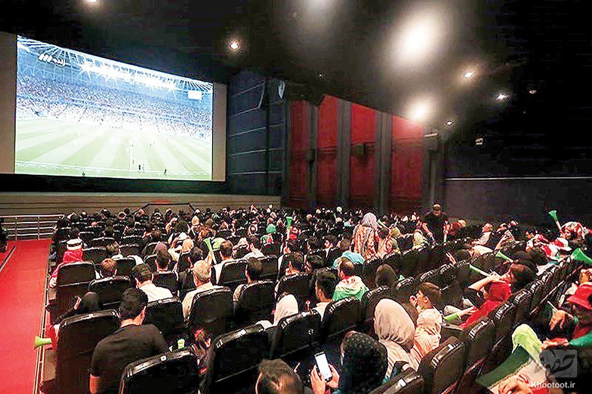 جام جهانی و فرصتی که برای سینماهای کشور به‌وجود آمد