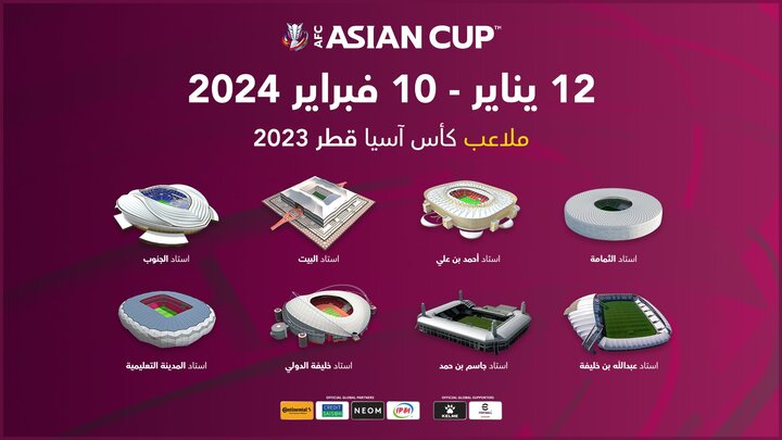 زمان برگزاری و  ورزشگاه‌های جام ملت‌های فوتبال آسیا رسما اعلام شد