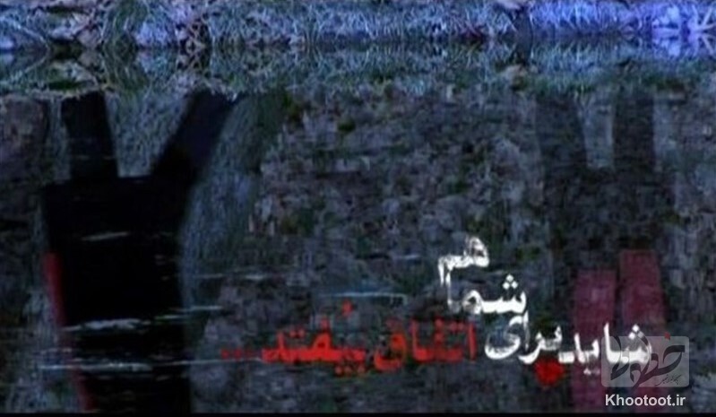 پخش «شاید برای شما هم اتفاق بیفتد» از امشب پخش «شاید برای شما هم اتفاق بیفتد» از امشب