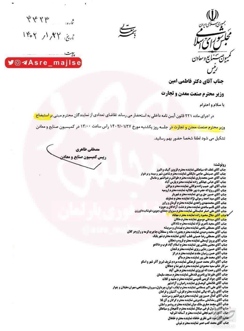بررسی استیضاح وزیر صمت در کمیسیون صنایع و معادن مجلس/ آمار و ارقام وزیر صمت دستکاری شده است! بررسی استیضاح وزیر صمت در کمیسیون صنایع و معادن مجلس/ آمار و ارقام وزیر صمت دستکاری شده است!