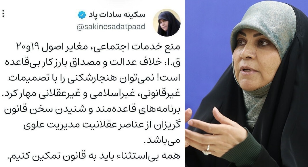 واکنش دستیار رئیسجمهور به پیشنهاد منع ارائه خدمات اجتماعی به افراد بدون حجاب: مغایر اصول ۱۹ و ۲۰ قانون اساسی است / نمیتوان هنجارشکنی را با تصمیمات غیرقانونی و غیراسلامی مهار کرد واکنش دستیار رئیسجمهور به پیشنهاد منع ارائه خدمات اجتماعی به افراد بدون حجاب: مغایر اصول ۱۹ و ۲۰ قانون اساسی است / نمیتوان هنجارشکنی را با تصمیمات غیرقانونی و غیراسلامی مهار کرد