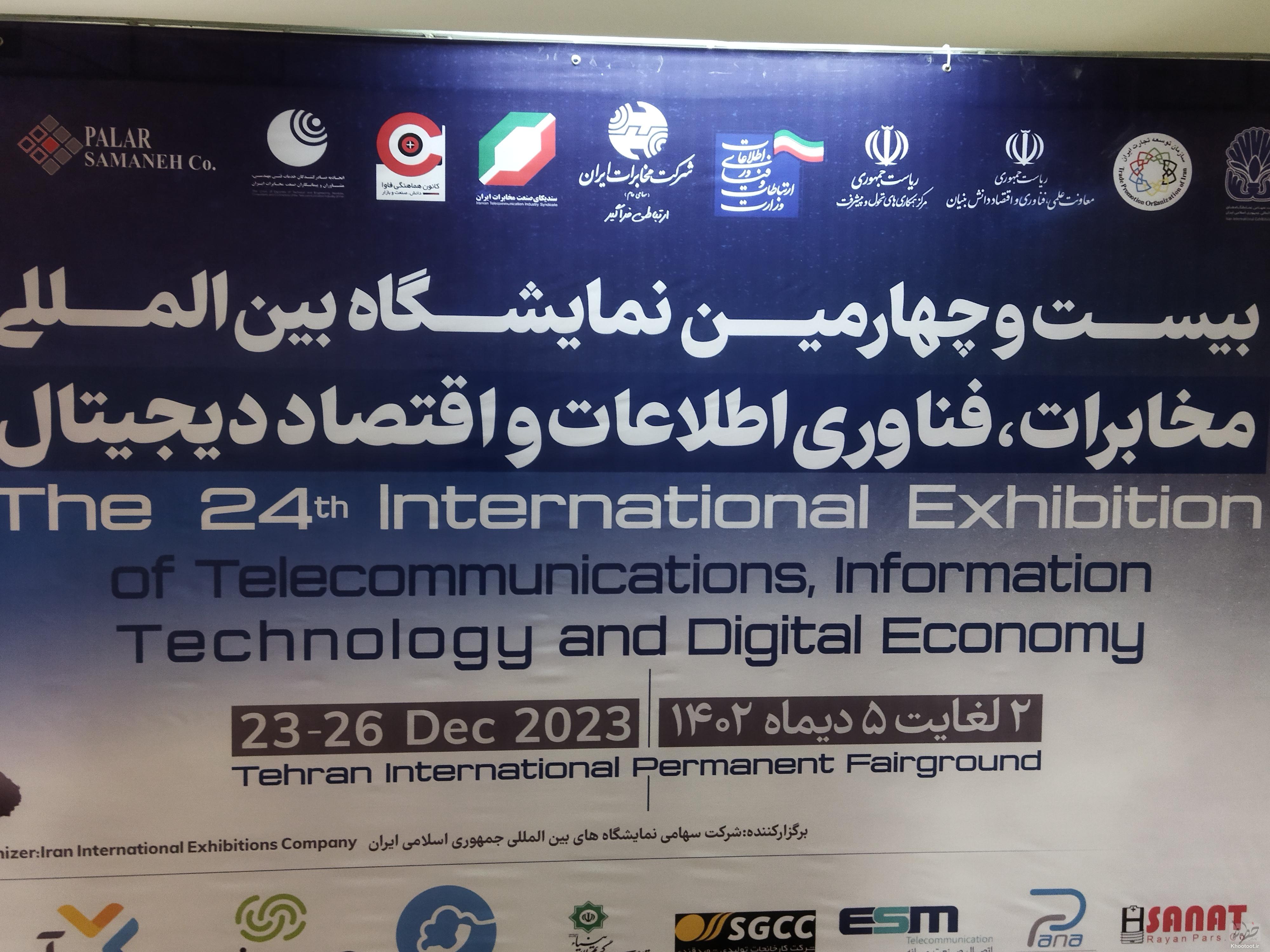 بیست و چهارمین نمایشگاه بین‌المللی ایران تلکام افتتاح شد