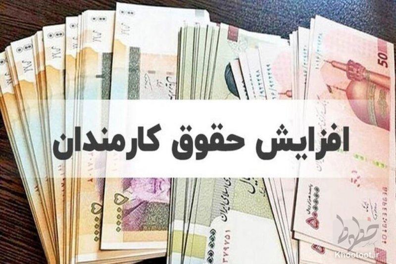 افزایش 20 درصدی حقوق کامندان تصویب شد افزایش 20 درصدی حقوق کامندان تصویب شد