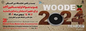 برگزاری بیست و یکمین نمایشگاه بین المللی چوب با این گروه کالایی