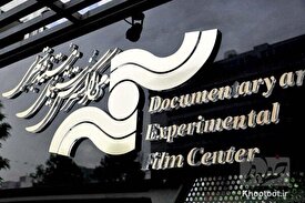 سامانه ثبت طرح مرکز گسترش سینمای مستند بازگشایی می‌شود