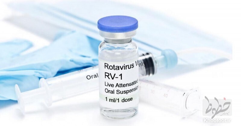 واکسن روتاویروس تولید می‌شود