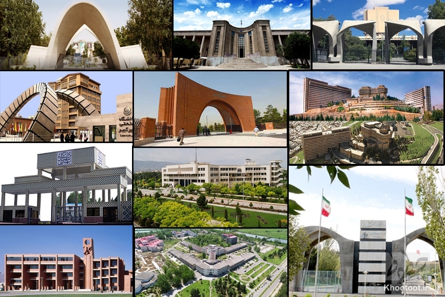 نام ایران در میان برترین دانشگاه‌های جهان