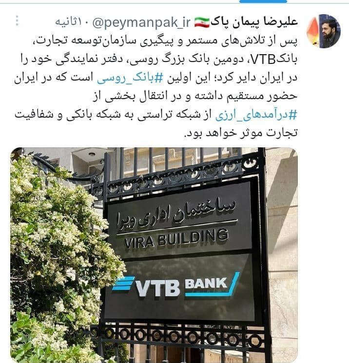 اولین بانک روسیه در ایران افتتاح شد