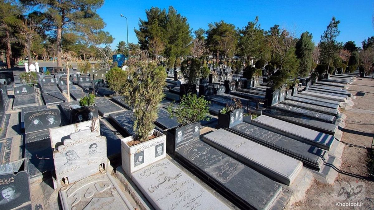 ساعت مراسم خاکسپاری و ترحیم تغییر میکند ساعت مراسم خاکسپاری و ترحیم تغییر میکند