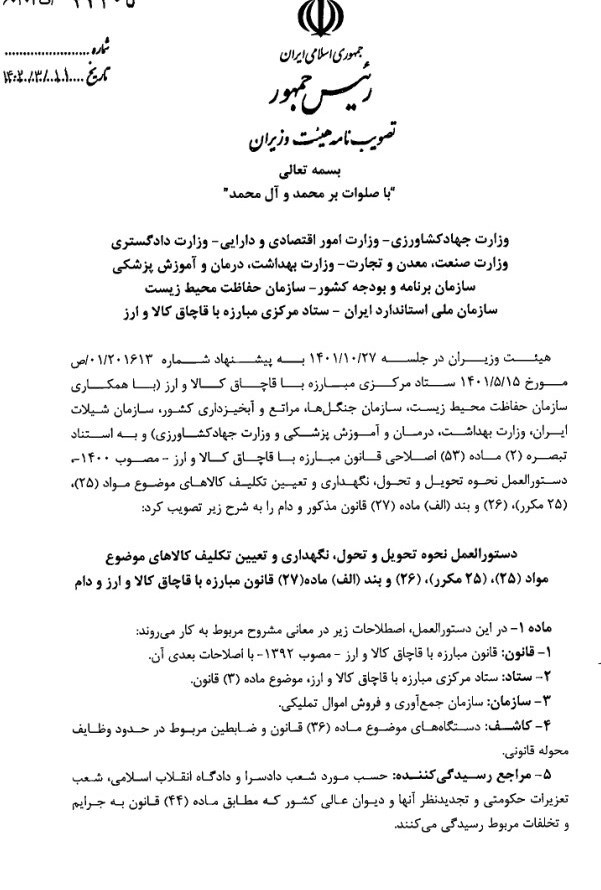 گمرک جمهوری اسلامی ایران , 