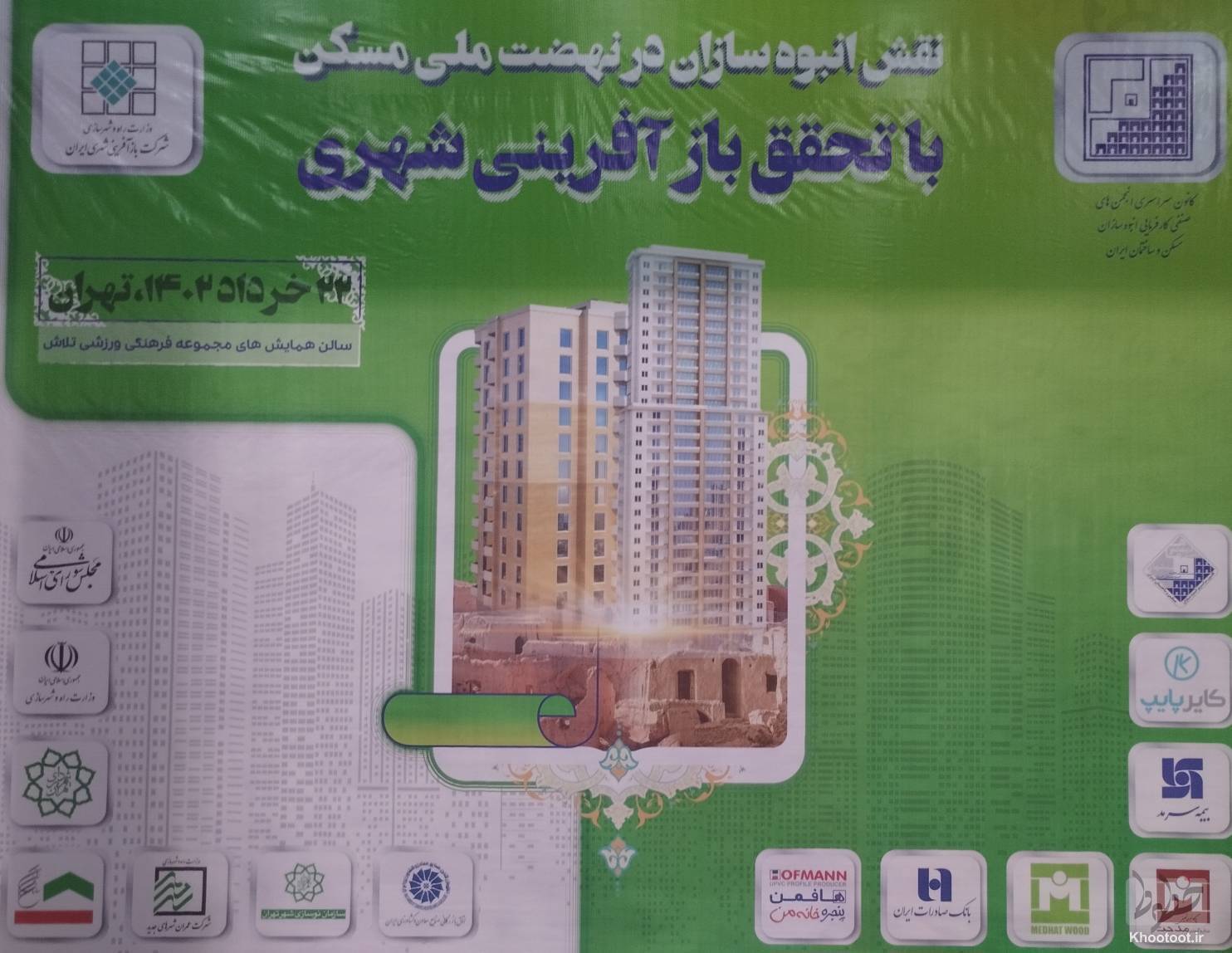 امضای تفاهم&zwnj;نامه وزارت راه با انبوه سازان مسکن