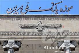 امکان بازدید مجازی از قالی های فاخر بانک ملی ایران در سالروز تاسیس موزه بانک امکان بازدید مجازی از قالی های فاخر بانک ملی ایران در سالروز تاسیس موزه بانک
