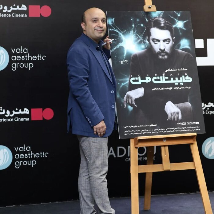 بهرام رادان: «کاپیتان من» پلی میان علم، مخاطبین عام و سینمای مستند است