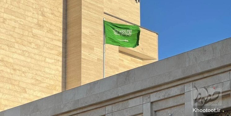 پرچم عربستان سعودی در سرکنسولگری مشهد بالا رفت پرچم عربستان سعودی در سرکنسولگری مشهد بالا رفت